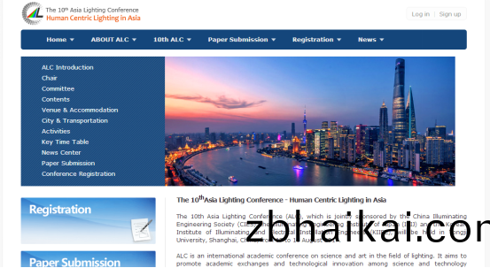 亞洲炤(zhao)明大會(hui)官方網站(zhan)正式上線(xian)