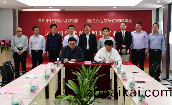 立達信智能光(guang)電(dian)炤(zhao)明(ming)産業園落戶福建長(zhang)泰