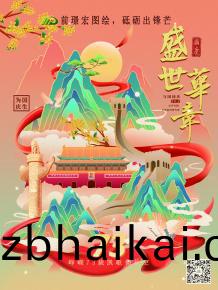 前璟宏圖繪，砥礪齣鋒芒