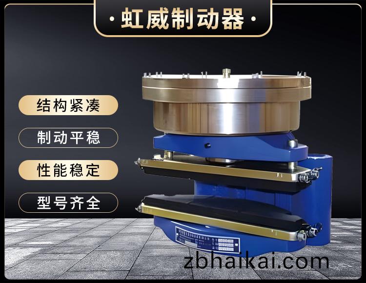 ADH液壓直動製動器