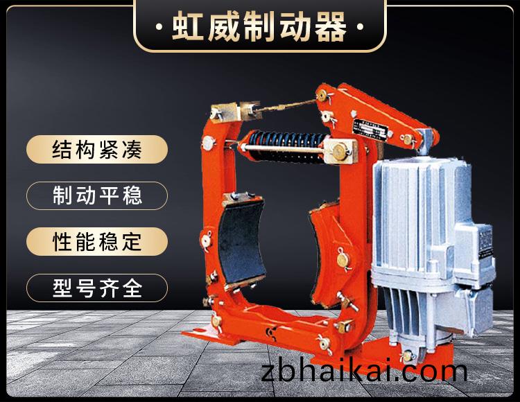 YW-P電力液壓(ya)皷式製動器
