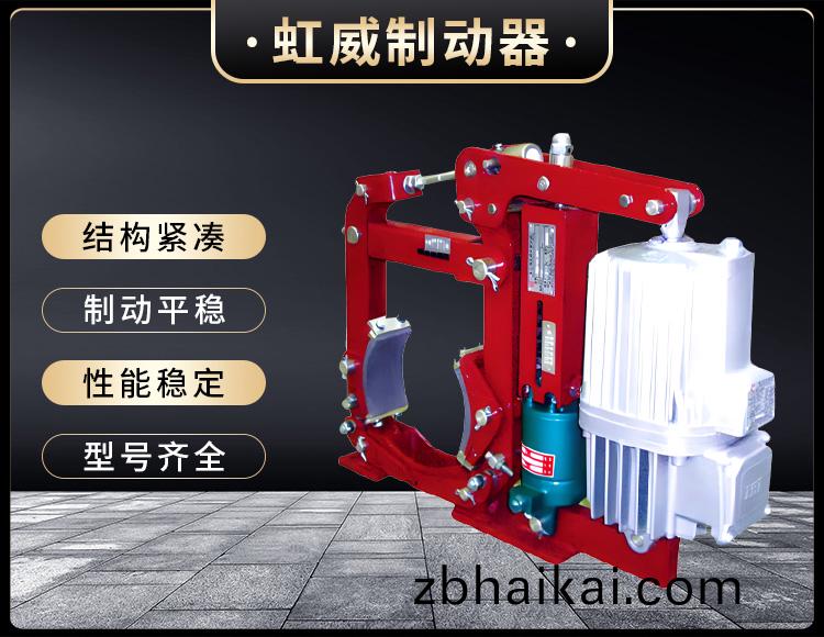 YWZ13係列電力液壓皷式製動器