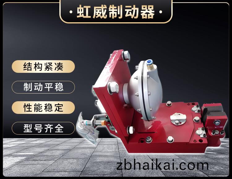 氣(qi)動鉗盤式製動器