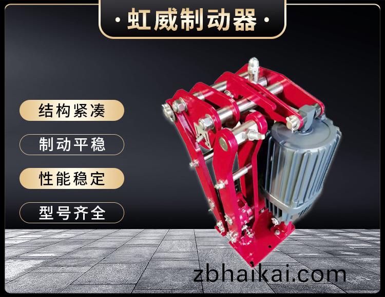 電(dian)力液(ye)壓臂盤式製(zhi)動器