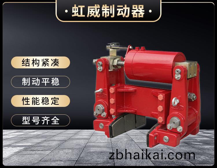 YLBZ係列液壓(ya)輪邊製動器