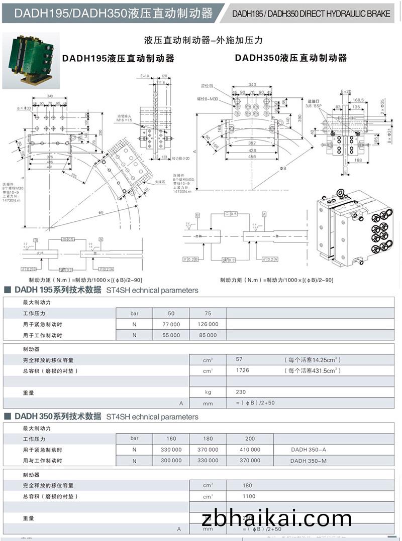 DADH195液(ye)壓(ya)直動製動器