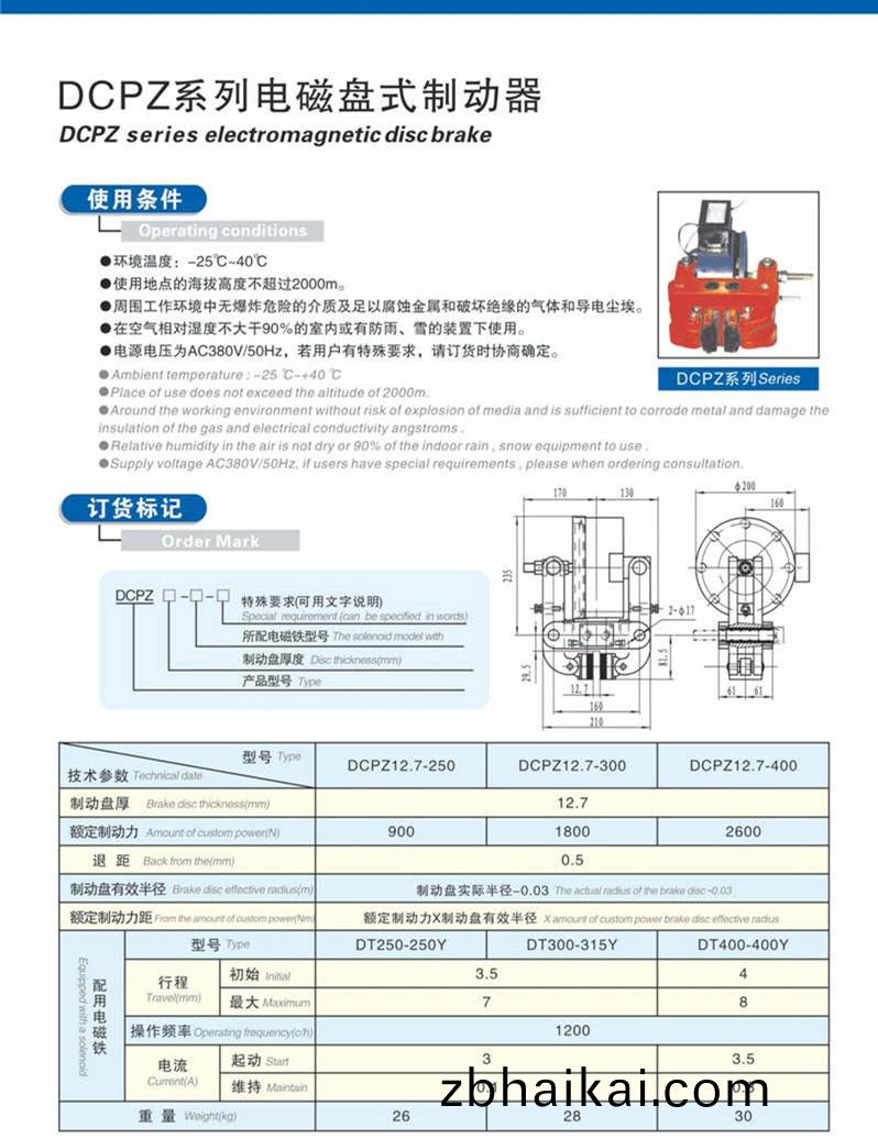 DCPZ12.7電(dian)磁鉗盤(pan)式製動器