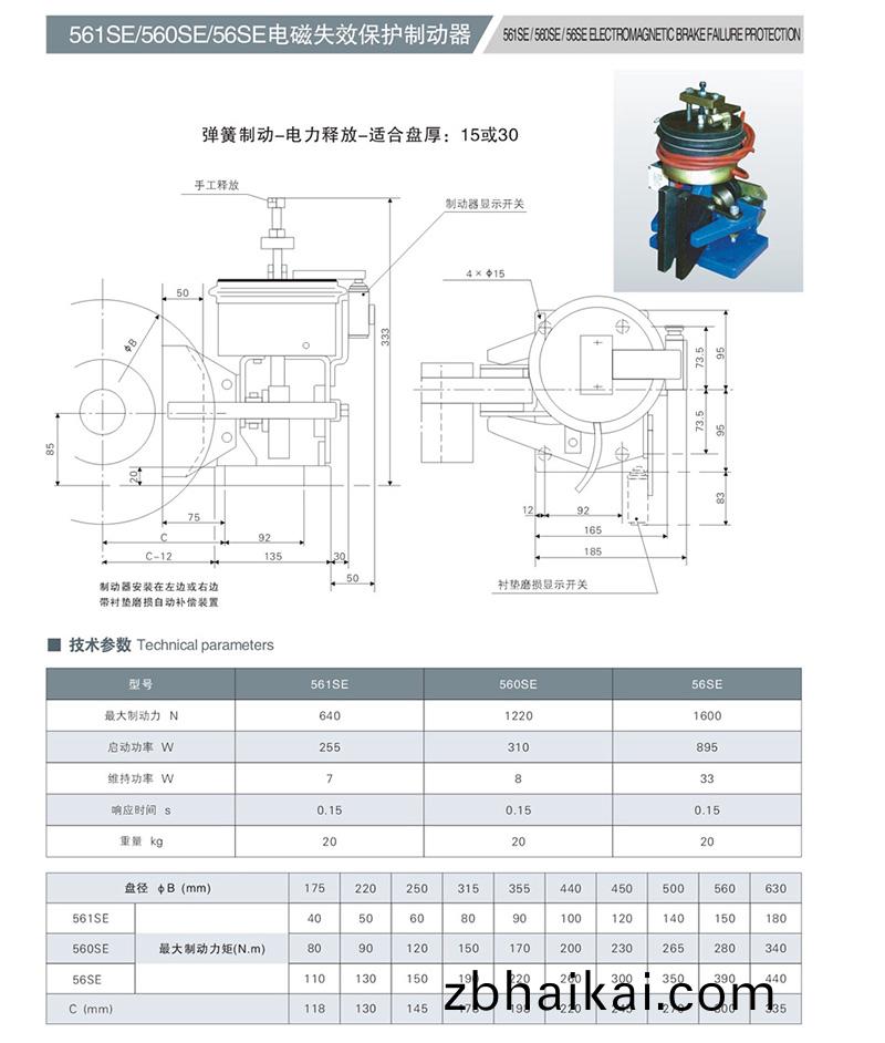 SE電磁失傚保護製(zhi)動器